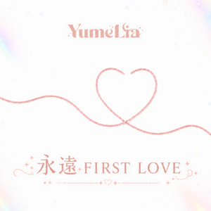 Eien First Loveのジャケット
