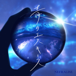 Esquisse of azureのジャケット