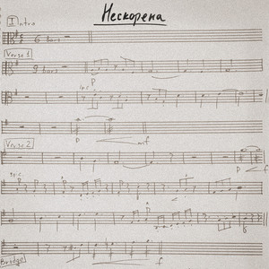 Обкладинка: Нескорена