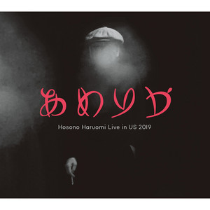 細野晴臣、コシミハルとの『swing slow』、Vampire Weekendとの