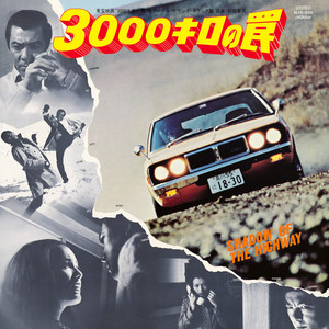 前田 憲男 (Norio Maeda) - 3000キロの罠 (Shadow Of The Highway
