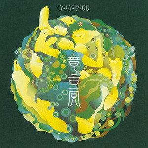 GO!GO!7188 | Ryuzetsuran – Light in the Attic