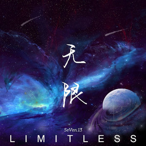 李信超燃专属BGM artwork