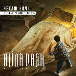 Обкладинка: Чекаю Ночі