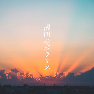 ワッツ◎さーくるのSpotify画像