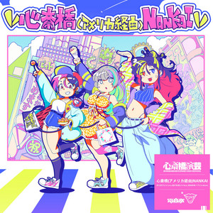 Shinsaibashi (Americakeiyu) NANKAI | DENONBU Wiki | Fandom