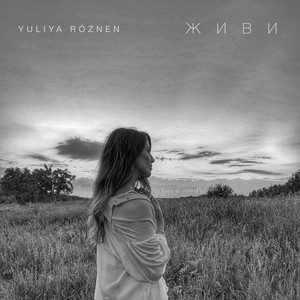 Обкладинка: ЖИВИ