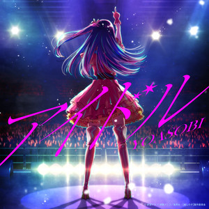 YOASOBI • アイドル (Idol) • 1xLP – Black Screen Records