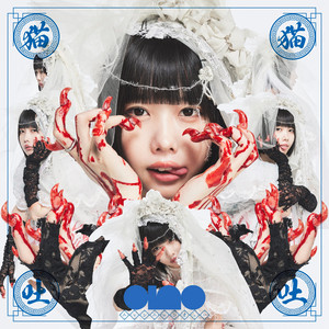 ano • 猫猫吐吐 (Nyang Nyang Oeeee) • CD – Black Screen Records