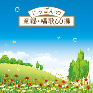 小さい秋 Chiisai Aki Mitsuketa | 1955 – Words in Japanese Song