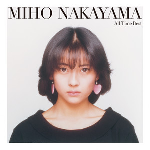 激動の時代を駆け抜けたアイドル・中山美穂『All Time Best』から彼女