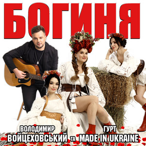 Обкладинка: Богиня