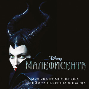 Écouter "Once Upon a Dream - From "Maleficent" / Pop Version" de Lana Del Rey