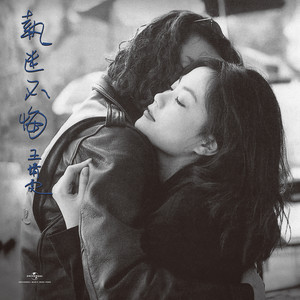 フェイ・ウォン (FAYE WONG) / 悔やまぬ心で (執迷不悔) [LP - UIJY