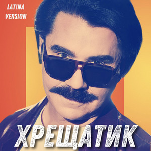 Обкладинка: Хрещатик (Latina Version)