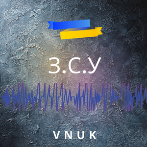 Обкладинка: З.С.У.