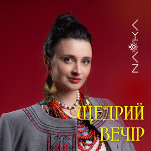 Обкладинка: Нова Радість