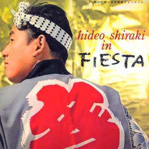 白木秀雄 - Hideo Shiraki In FIESTA = 祭の幻想