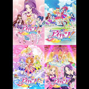 TVアニメ/データカードダス『アイカツ!』COMPLETE SONGS5 by STAR