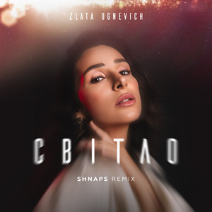 Обкладинка: Світло (Shnaps Remix)