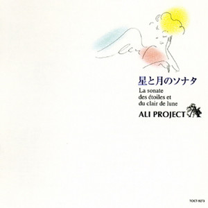 🇯🇵 ALI PROJECT (アリ・プロジェクト) | 永遠の詩