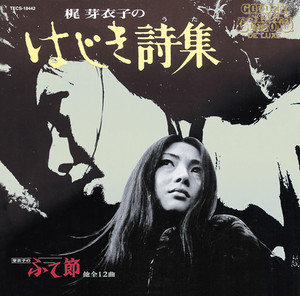 Meiko Kaji - Hajiki Uta ( 梶芽衣子のはじき詩集) Deluxe Gatefold LP