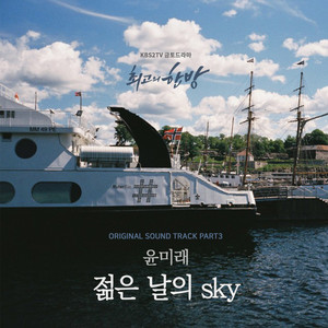 Écouter "Light In The Sky" de Yoonmirae