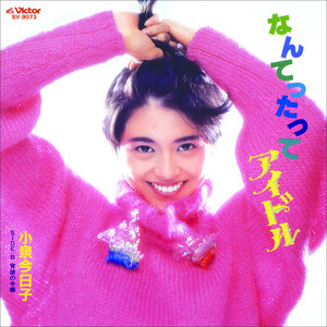 還暦でも色褪せない――小泉今日子と80年代アイドル黄金期を振り返る