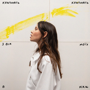 Обкладинка: Крапають