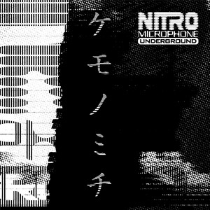 3連続リリース第3弾 「ケモノミチ」 - NITRO MICROPHONE UNDERGROUND