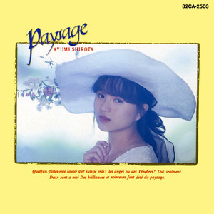 鬼レア新品未開封 見本盤 白田あゆみ ペザージュ レコード LP CITYPOP