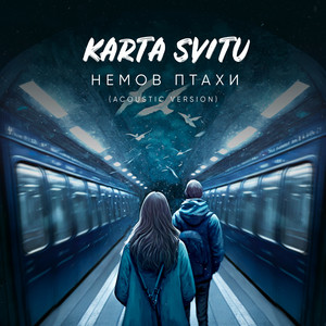 Обкладинка: Немов птахи