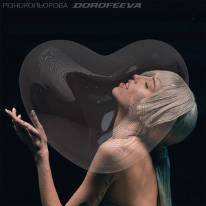Обкладинка: Різнокольорова
