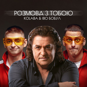 Обкладинка: Розмова з тобою