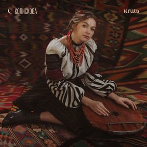 Обкладинка: Колискова