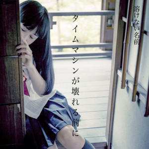 Tokenainamae - time machine (ga kowarerumaeni) LP (Black Vinyl