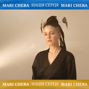 Обкладинка: Нація Серця