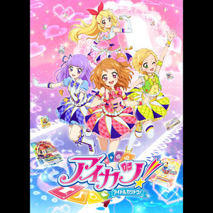 TVアニメ/データカードダス『アイカツ!』COMPLETE SONGS10 - MONACA Wiki