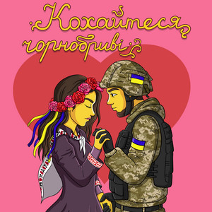 Обкладинка: Кохайтеся Чорнобриві