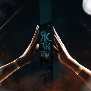 Обкладинка: Як ти там
