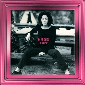フェイ・ウォン (FAYE WONG) / 背影 (討好自己) [LP - UIJY-75238