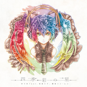 四季彩の星 (Shikisai no Hoshi) (album) - Vocaloid Lyrics Wiki