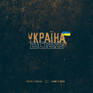 Обкладинка: Україна 2022