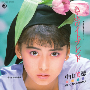 中山美穂 / 色・ホワイトブレンド [7inch - K07S-10081]：JAPANESE