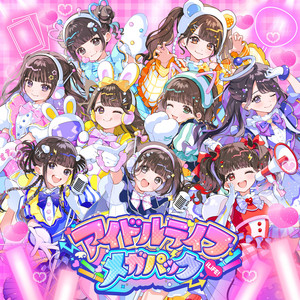 アイドルライフメガパックのジャケット