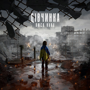 Обкладинка: Дівчинка