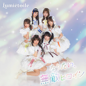 LumiétoileのSpotify画像
