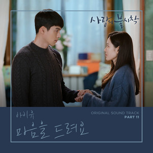Écouter "Give You My Heart" de IU
