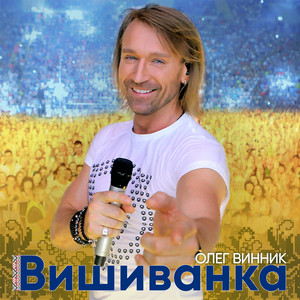 Обкладинка: Вишиванка
