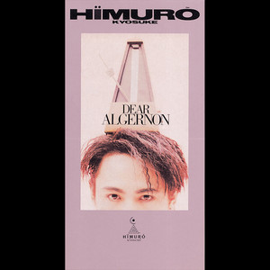 プレミアCDを聴く〜「DEAR ALGERNON」編〜｜恋と大賞典 a.k.a